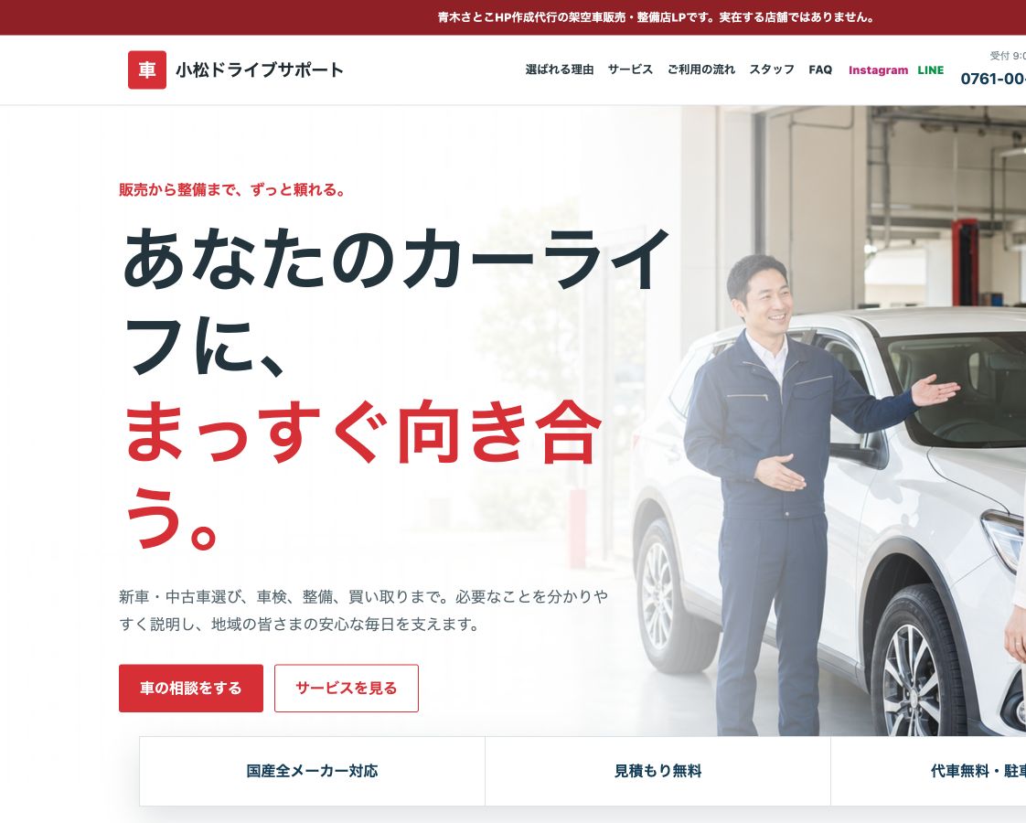 車販売・整備店LPのトップ画面