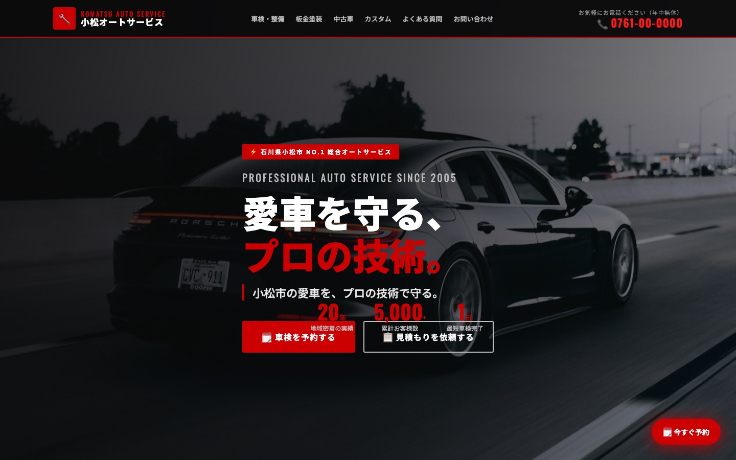 自動車HP