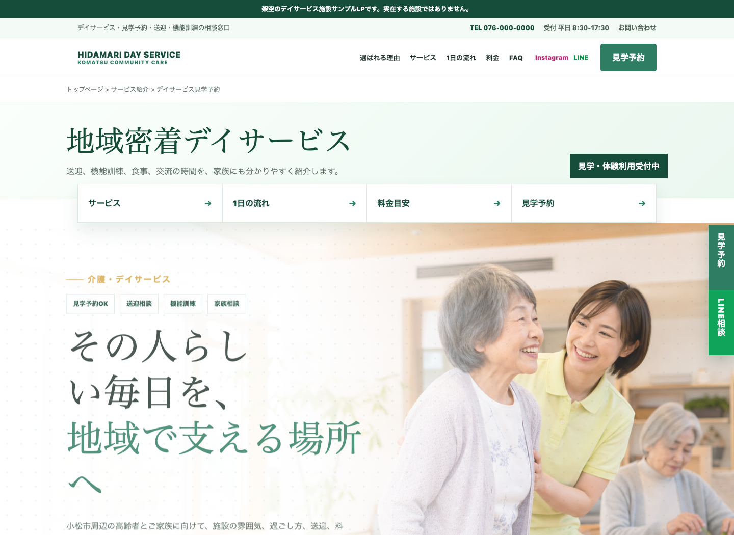 デイサービスLPのトップ画面
