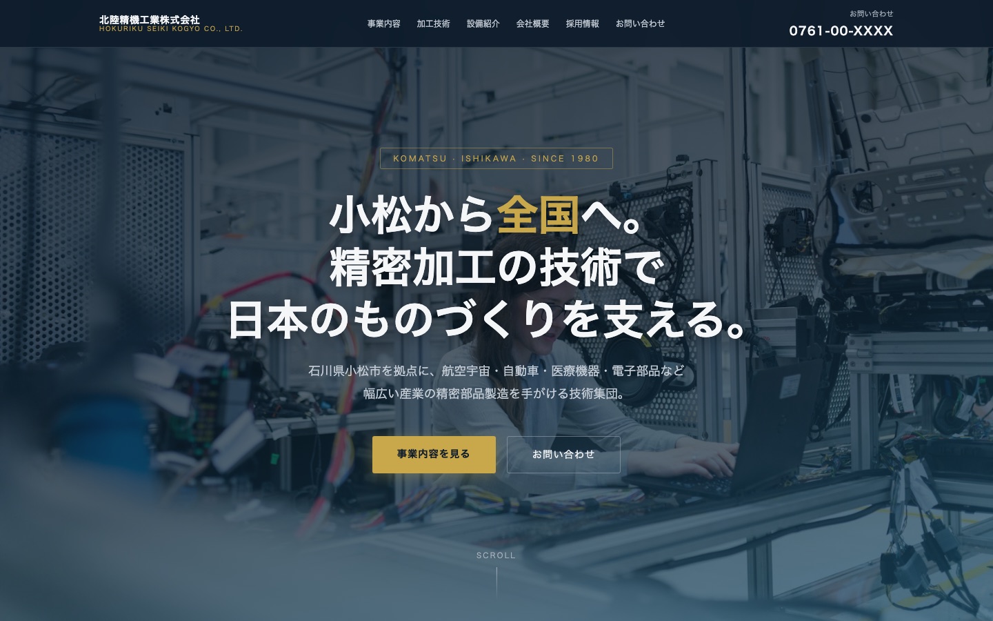 製造業HP