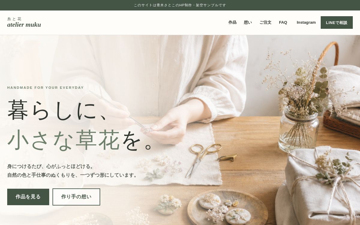 ハンドメイドアクセサリーHPのトップ画面
