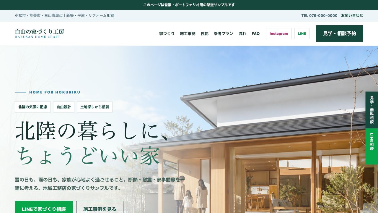 工務店LPのトップ画面