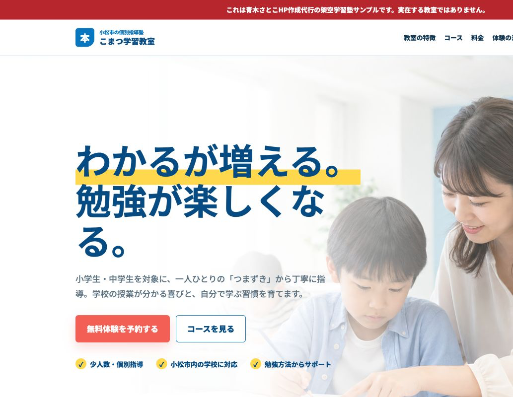 学習塾LPのトップ画面