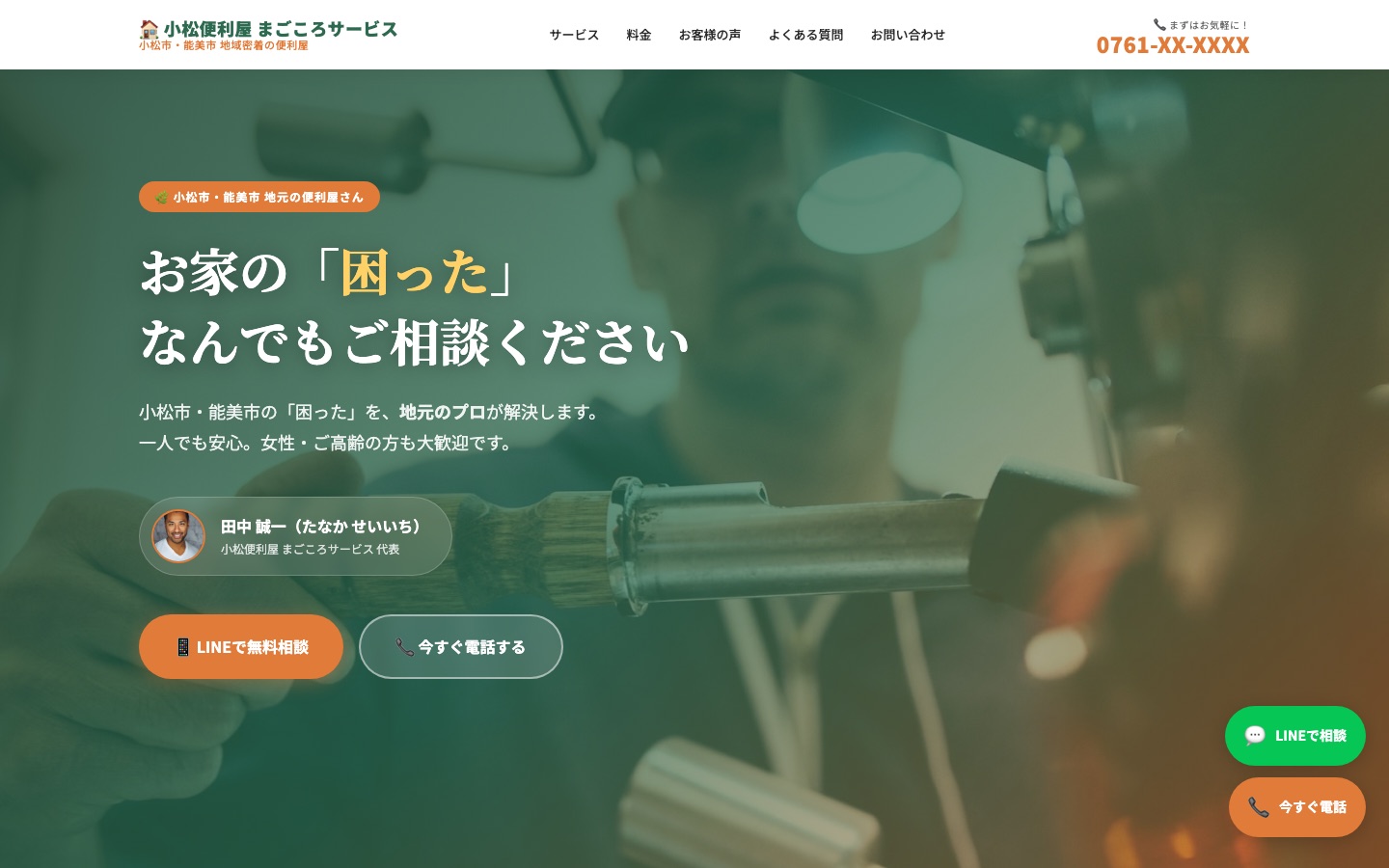 個人事業HP