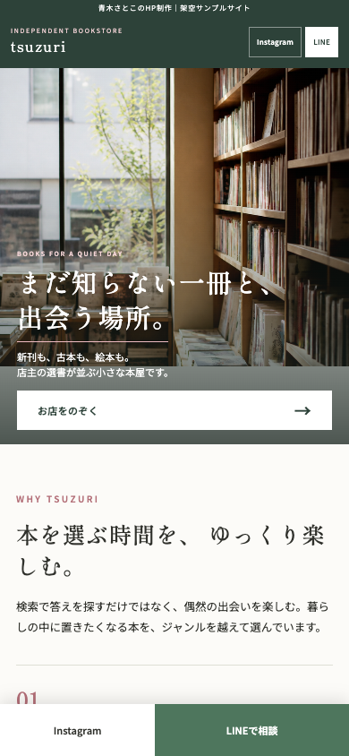 独立系書店tsuzuriのスマホ版ホームページ