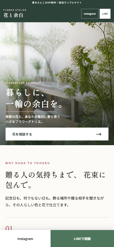 フラワーアトリエyohakuのスマホ版ホームページ