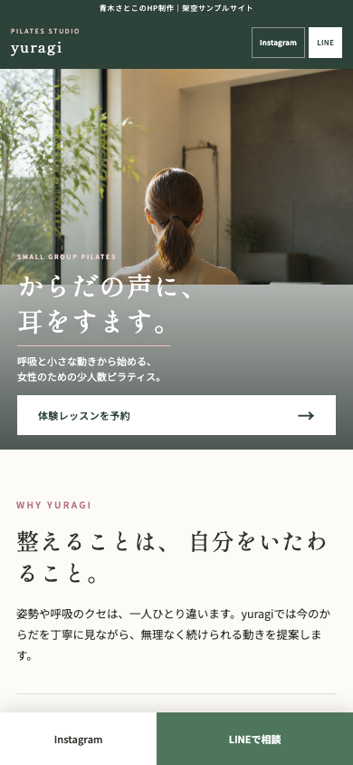 ピラティススタジオyuragiのスマホ版ホームページ