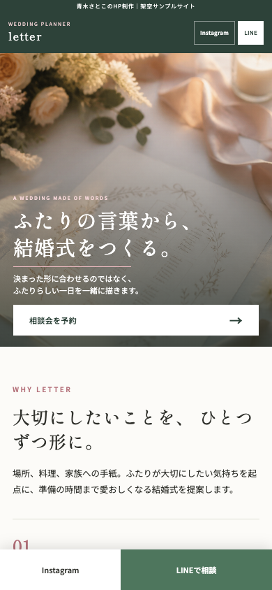 ウェディングプランナーletterのスマホ版ホームページ