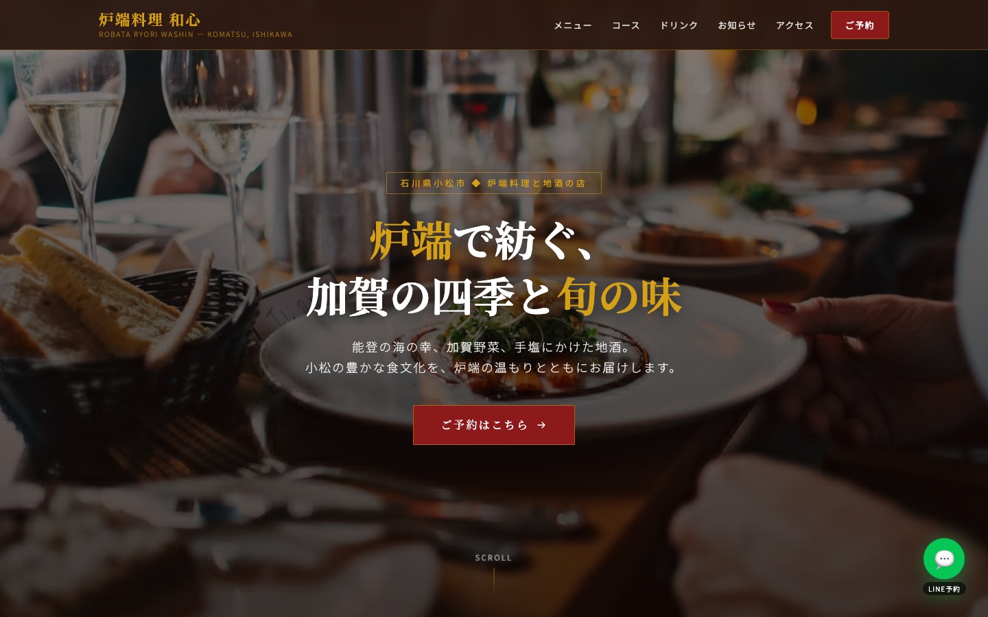 飲食店HP